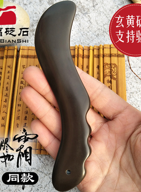 泗滨玄黄砭石刮痧板脚底按摩背部刮痧刀形砭镰拨筋板多用香蜜同款