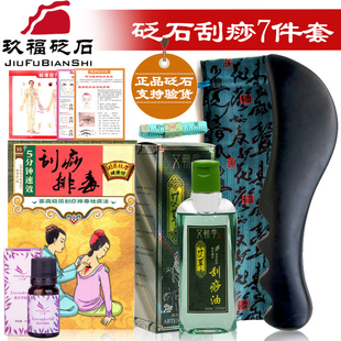 刮痧板套装砭石刮痧板面部脸部刮痧油经络精油背部全身通用非玉石