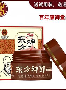 【官方正品】江西百年康御堂东方神郎双分子肽透皮乳膏