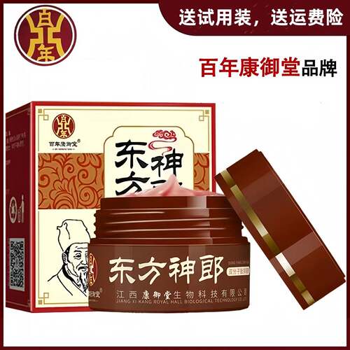【官方正品】江西百年康御堂东方神郎双分子肽透皮乳膏