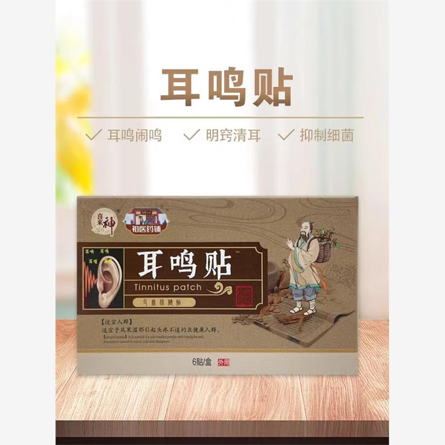 喜来神耳鸣贴片耳康穴位