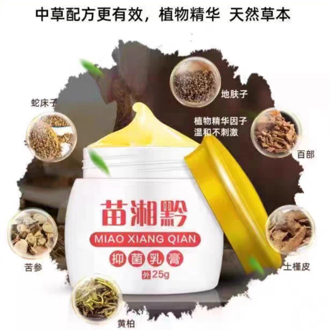 苗湘黔皮肤痒顽固膏儿童止痒蚊叮虫咬快速成人湿痒止痒