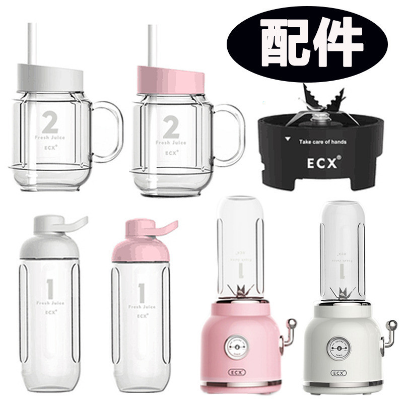 ECX ycxj01ECX配件杯具熊复古电动榨汁机水果碰碰机配件手柄杯运