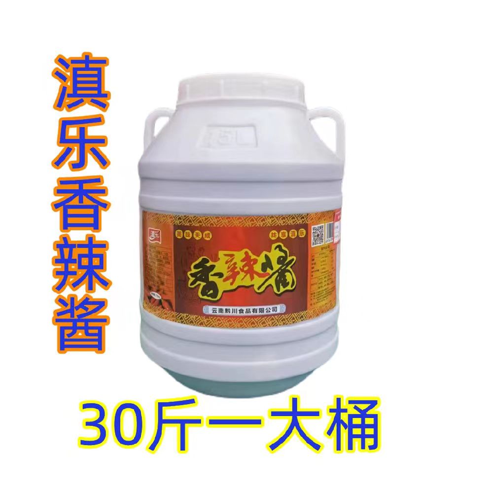 云南特产滇乐香辣酱15kg大桶装麻辣香辣酱辣椒酱商用蘸酱食品