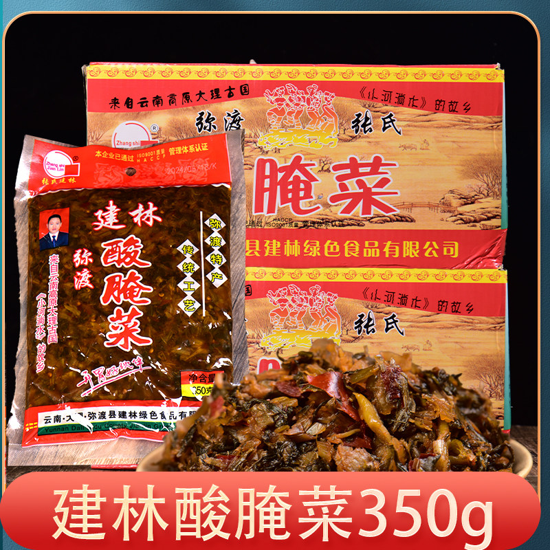 整箱40袋张氏建林弥渡酸腌菜350g云南特产大理酸菜下饭菜米线调料