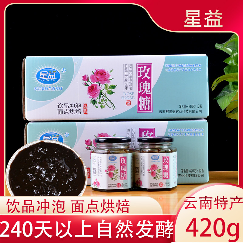 云南特产星益玫瑰糖420克玫瑰果酱/鲜花酱/甜味酱