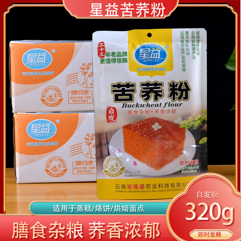 整箱星益苦荞粉320g自发苦荞粉云南荞面粉苦荞饼荞麦粉苦荞粑粑