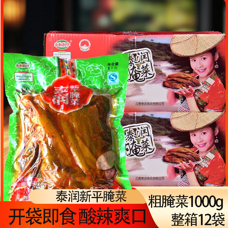 整箱12袋泰润新平长腌菜1kg云南酸腌菜酸菜鱼调料下饭菜咸菜泡菜
