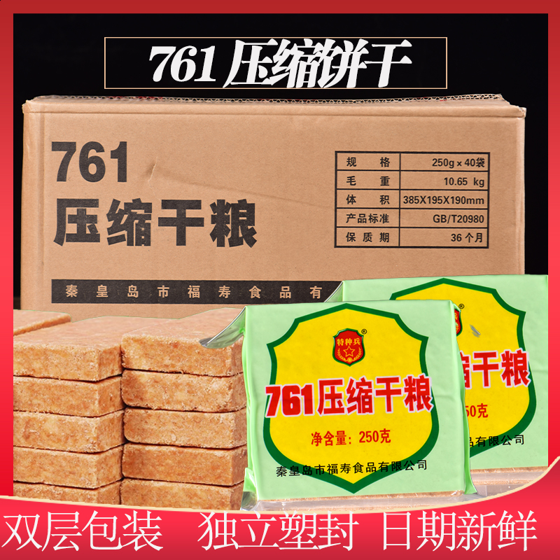 20袋秦皇岛特种兵牌761压缩饼干250g压缩干粮家庭储备食品代餐