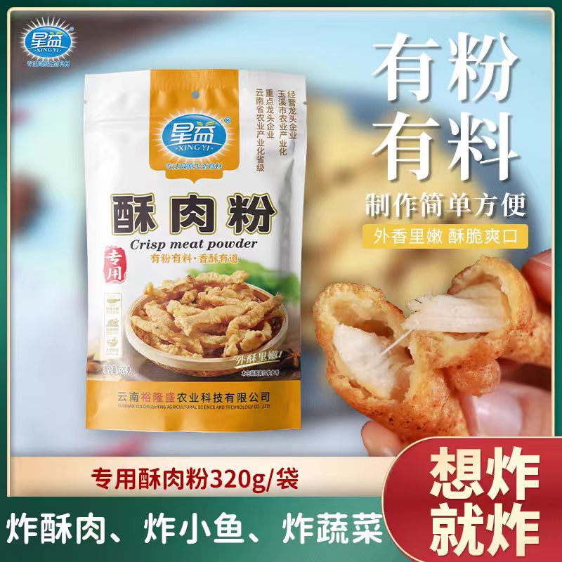 【星益320g酥肉粉】小酥肉专用粉香酥炸肉家用脆炸粉脆皮粉