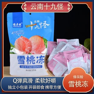 傣呆酸十九怪雪桃冻320克酸甜果肉果冻冻冻糖Q弹零食酸角糖果