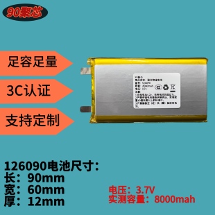 126090聚合物锂电池3.7V大容量8000mah充电宝移动电源可充电电池
