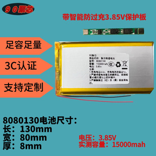 聚合物锂电池3.7V3.85V移动电源快充充电宝带保护板高压板防过充