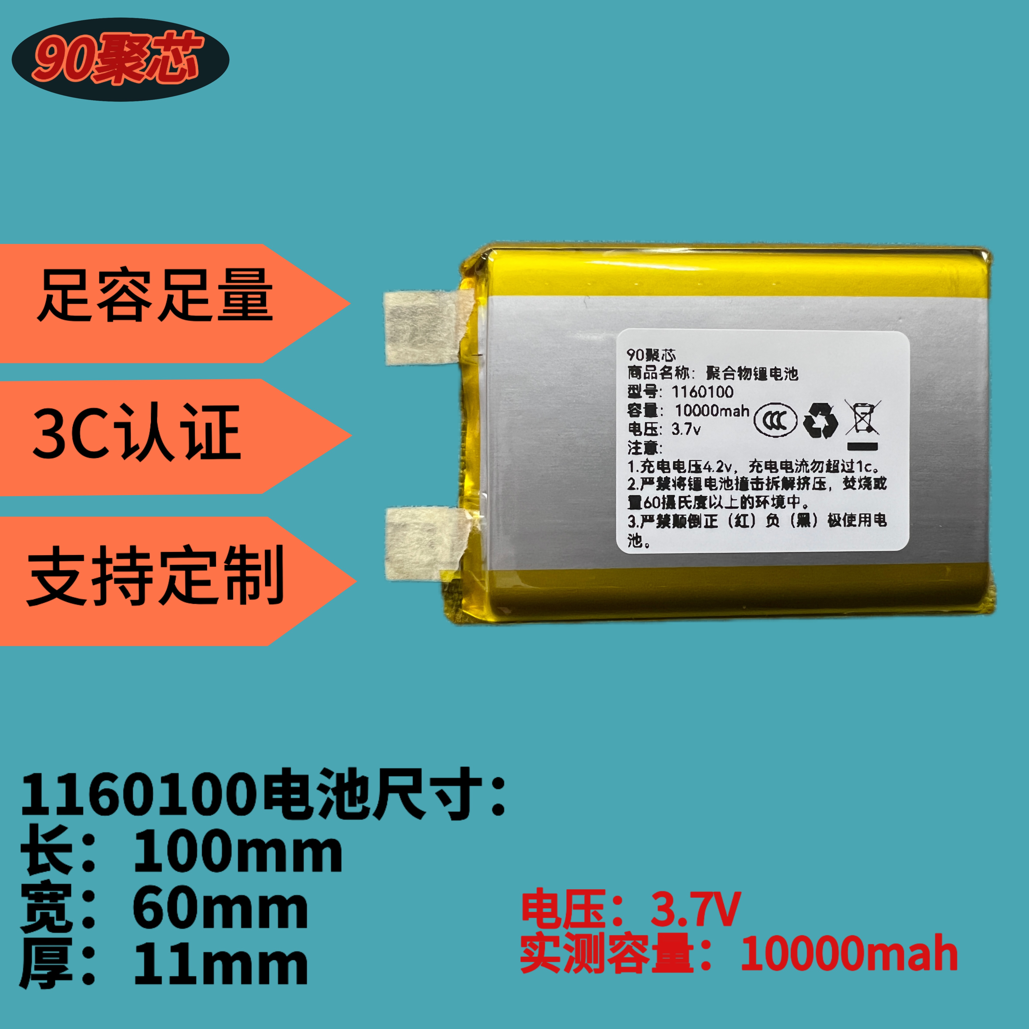 1160100聚合物锂电池3.7V大容量10000毫安充电宝移动电源足容电芯