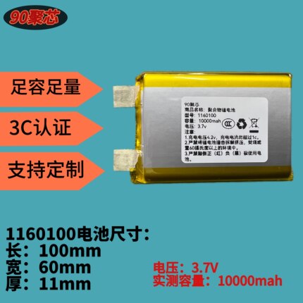 1160100聚合物锂电池3.7V大容量10000毫安充电宝移动电源足容电芯