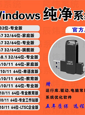 电脑系统重装u盘正版一键安装xp/Win7/8/10/11纯净装机PE启动优盘