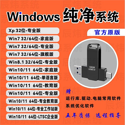 电脑系统重装u盘正版一键安装xp/Win7/8/10/11纯净装机PE启动优盘