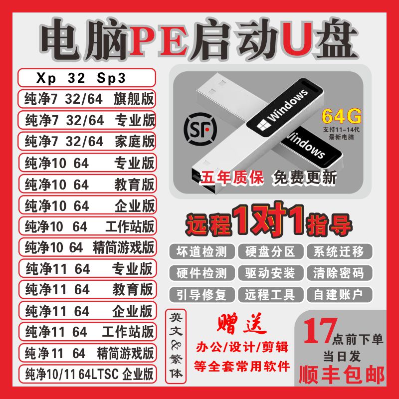 电脑装机u盘正版pe启动纯净系统win10/11专业工作站版X64重装w7