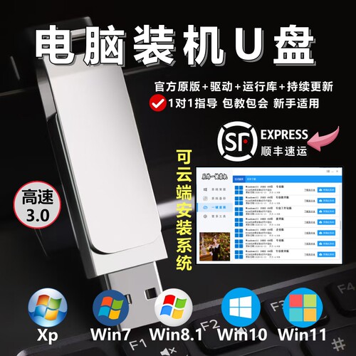 win7/10/11装机U盘1对1远程指导