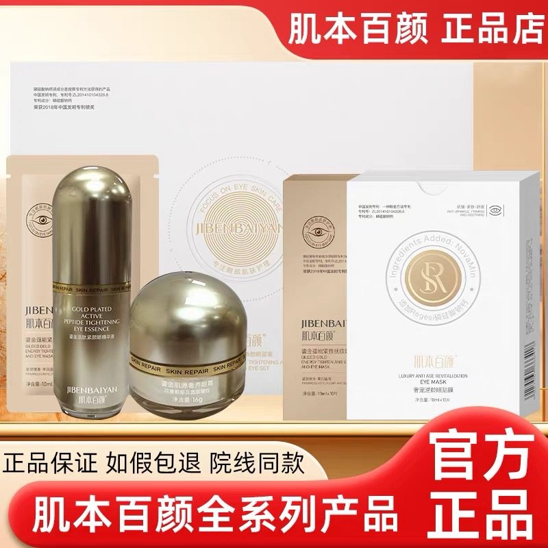 肌本百颜官方旗舰店regesi眼霜再生技术眼袋奢宠逆龄焕颜眼部套盒,美容护肤/美体/精油,眼部护理套装,淘宝优惠券,粉丝福利购,淘宝优惠卷