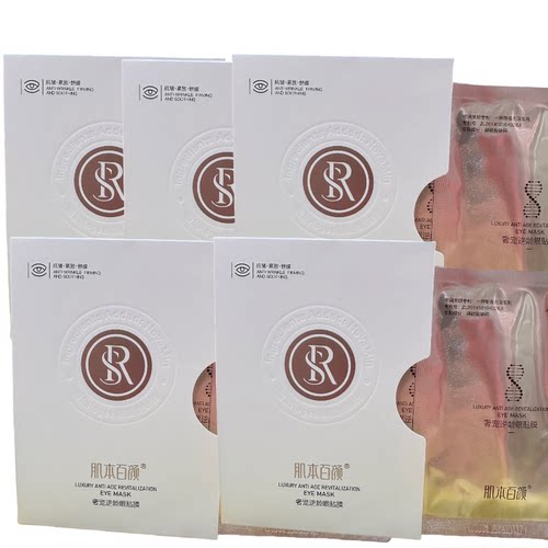 5盒50片原装正品肌本百颜奢宠逆龄眼贴膜抗皱紧致舒缓淡化眼纹