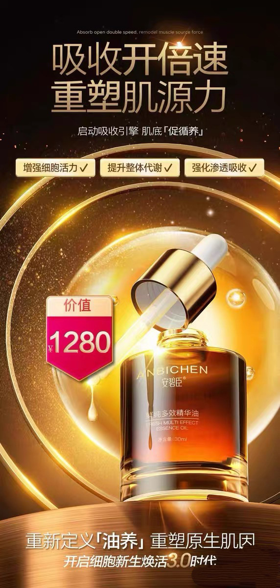 正品安碧臣鲜纯多效精华油,以油养肤,贵妇级养颜神器30ml,美容护肤/美体/精油,液态精华,淘宝优惠券,粉丝福利购,淘宝优惠卷