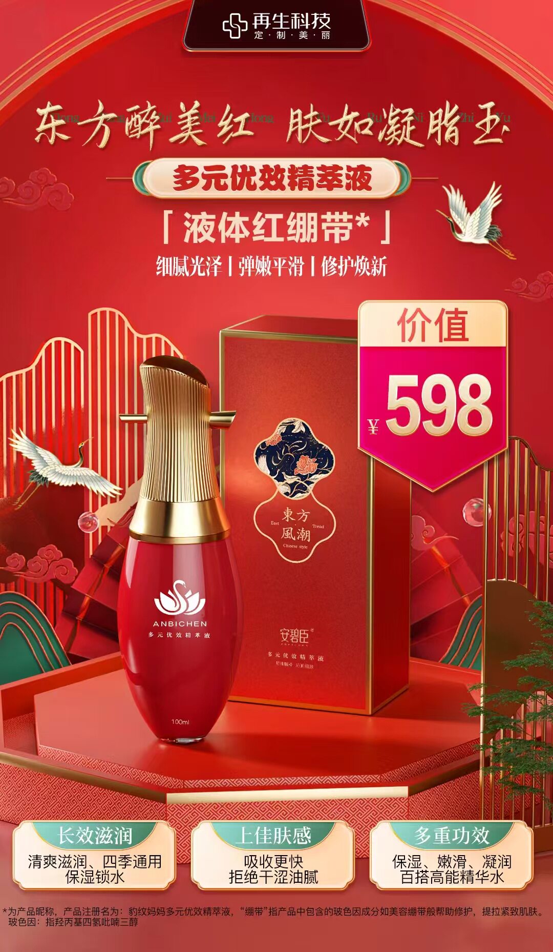 安碧臣东方风潮多元优效精华液100ml 凝珠精粹 沁润细肤 正品包邮