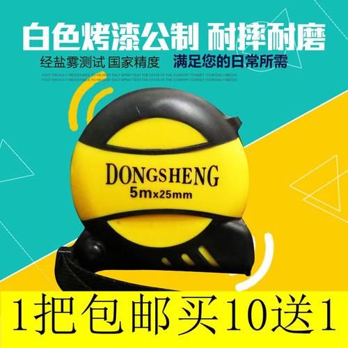 东升5米耐摔高精度卷尺