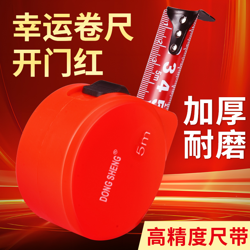 【开门红】高精度耐磨防摔卷尺