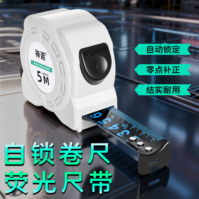 神避蓝荧光自锁卷尺自动锁定耐用图片