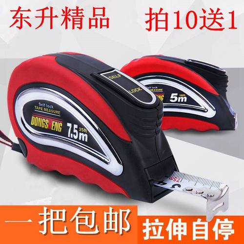 东升钢卷尺3米5米自锁测量工具