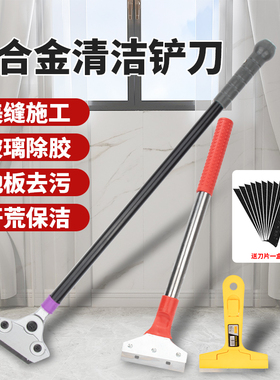 装修清洁刀铲刀美缝厨房地面瓷砖除胶多功能长柄刮刀刀片家政保洁