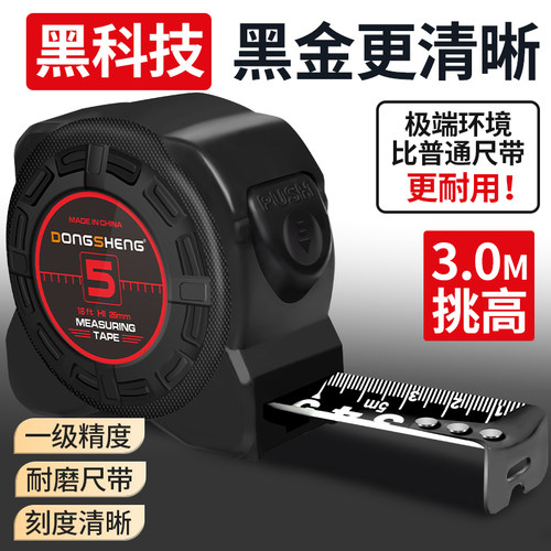 东升钢卷尺加厚加硬高精度