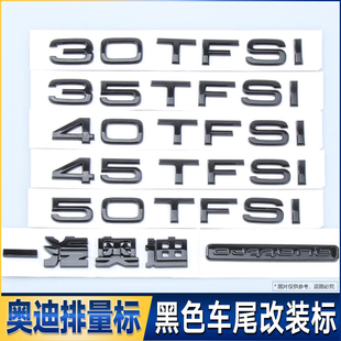 适用奥迪A3 Q7排量标30 45TFSI字标车尾标 A6L