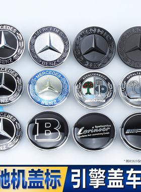 奔驰车标引擎盖标AB级S级C级CLA级GLE级威霆V260改装黑色前平标志
