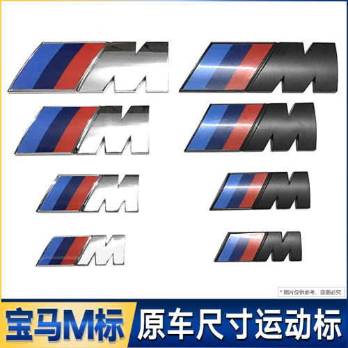 适用于宝马m标改装5系3系1/2/4/X1X3X5X6雷霆版车尾标叶子板侧标