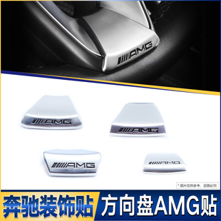 C260方向盘改装 适用于奔驰E级内饰装 GLA200 E300L 贴标 饰GLC260