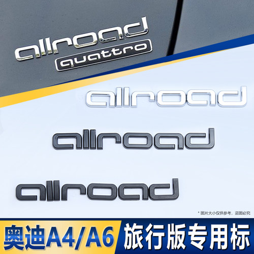 适用进口奥迪a4a6allroad旅行版改装运动车标尾标后标黑武士标志