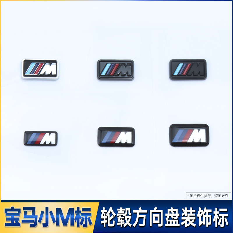 适用宝马1系2系4系6系7系3系5系X1X3X4X5X6改装M方向盘标轮毂M标