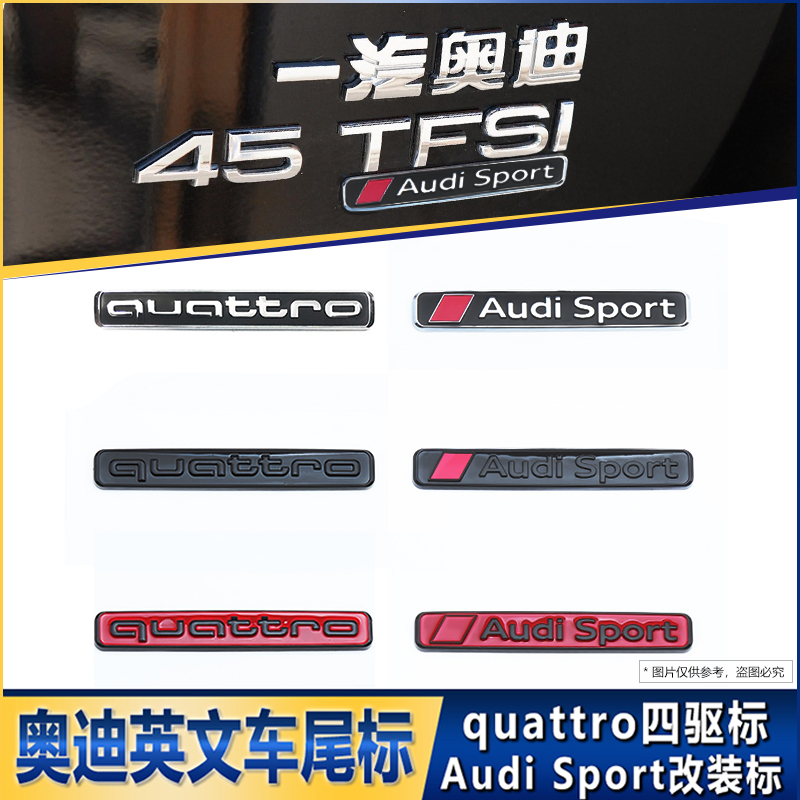 适用于奥迪A4L A6L A8 Q3Q5Q7Q8四驱标quattro后尾车标贴改装尾标