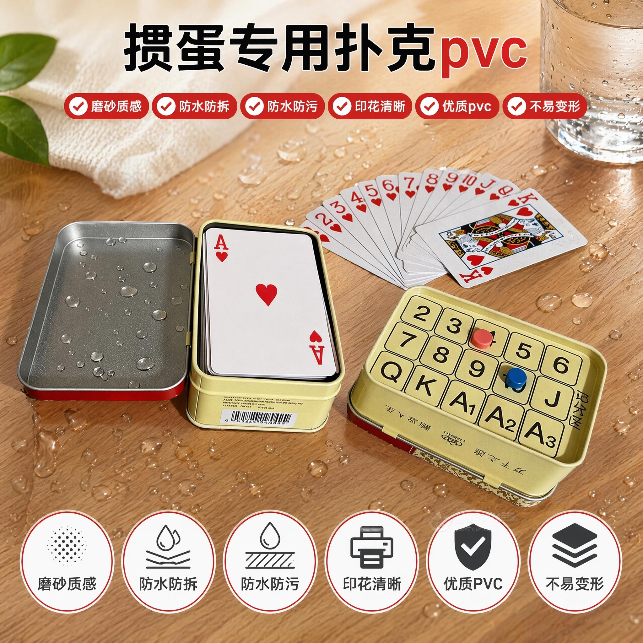 掼蛋专用PVC防水加厚铁盒扑克