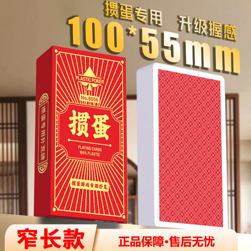 掼蛋PVC防水双面磨砂扑克牌