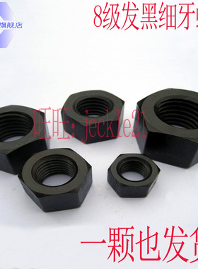 8级黑细牙六角螺帽螺母M36M39M42M45M48M52-2M56M60M64M68M72M80