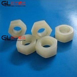 嘉斯特五金尼龙六角螺母 绝缘螺母M5 塑料螺帽 尼龙螺帽