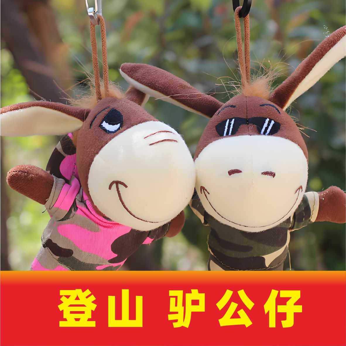 苏米毛绒玩偶男女朋友吉祥小驴图片