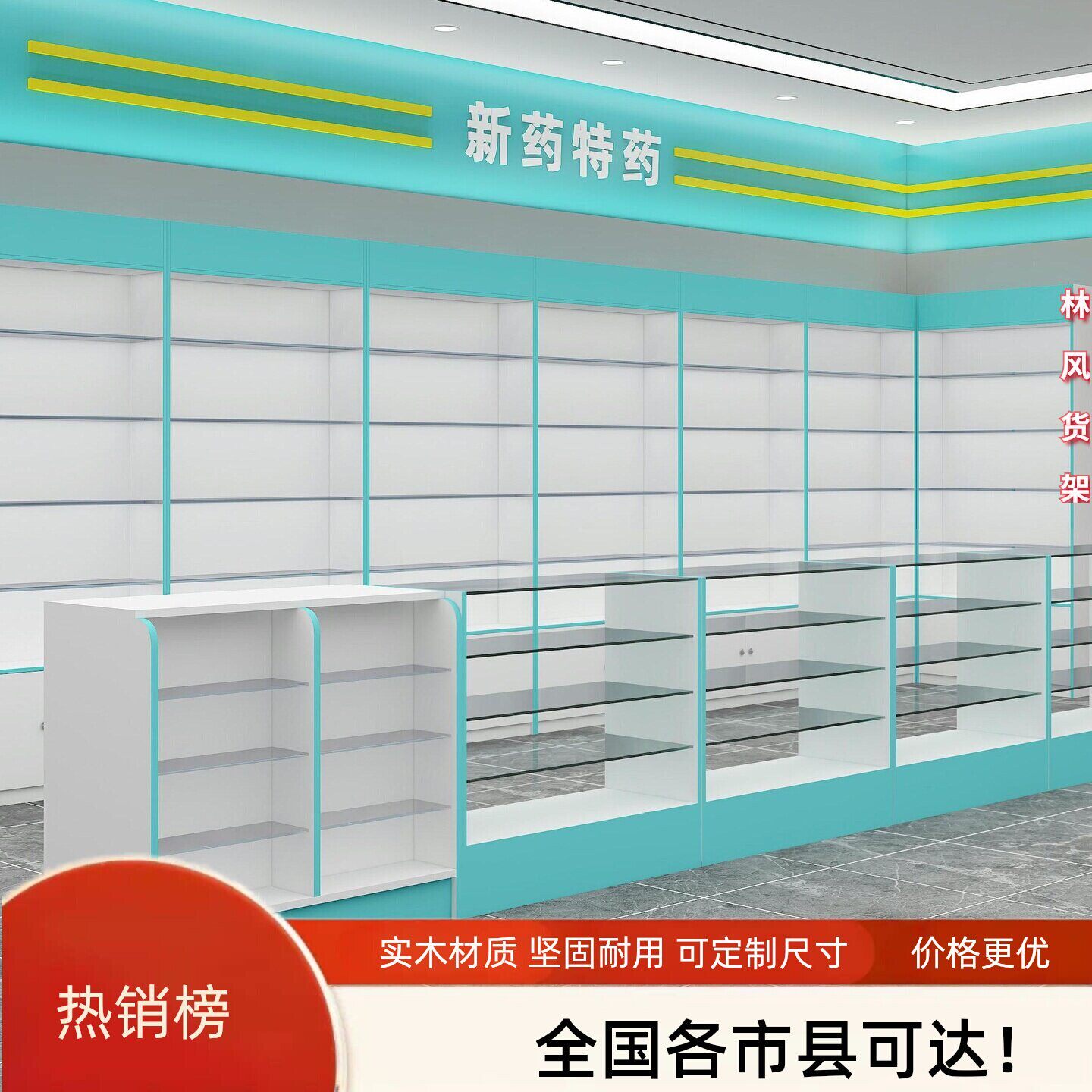 实木西药柜大药房诊所药店货架中岛柜前台柜药店靠墙主货架可定制