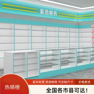 实木西药柜大药房诊所药店货架中岛柜前台柜药店靠墙主货架可定制