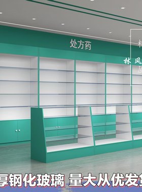 定制木质药品展示柜药店货架