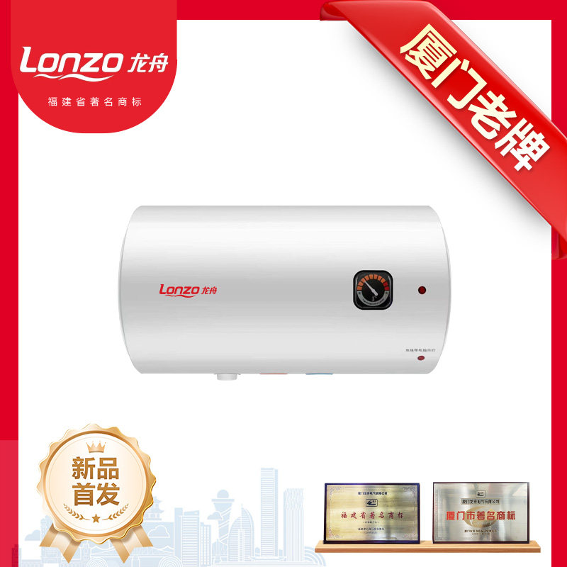 LONZO龙舟电热水器SF40PW-A3储水式机械开关免费送装一级能效