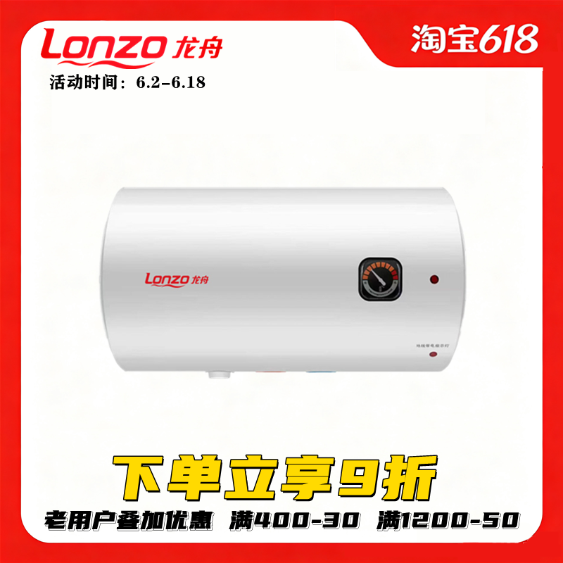 LONZO龙舟电热水器SF40PW-A3储水式机械开关免费送装一级能效